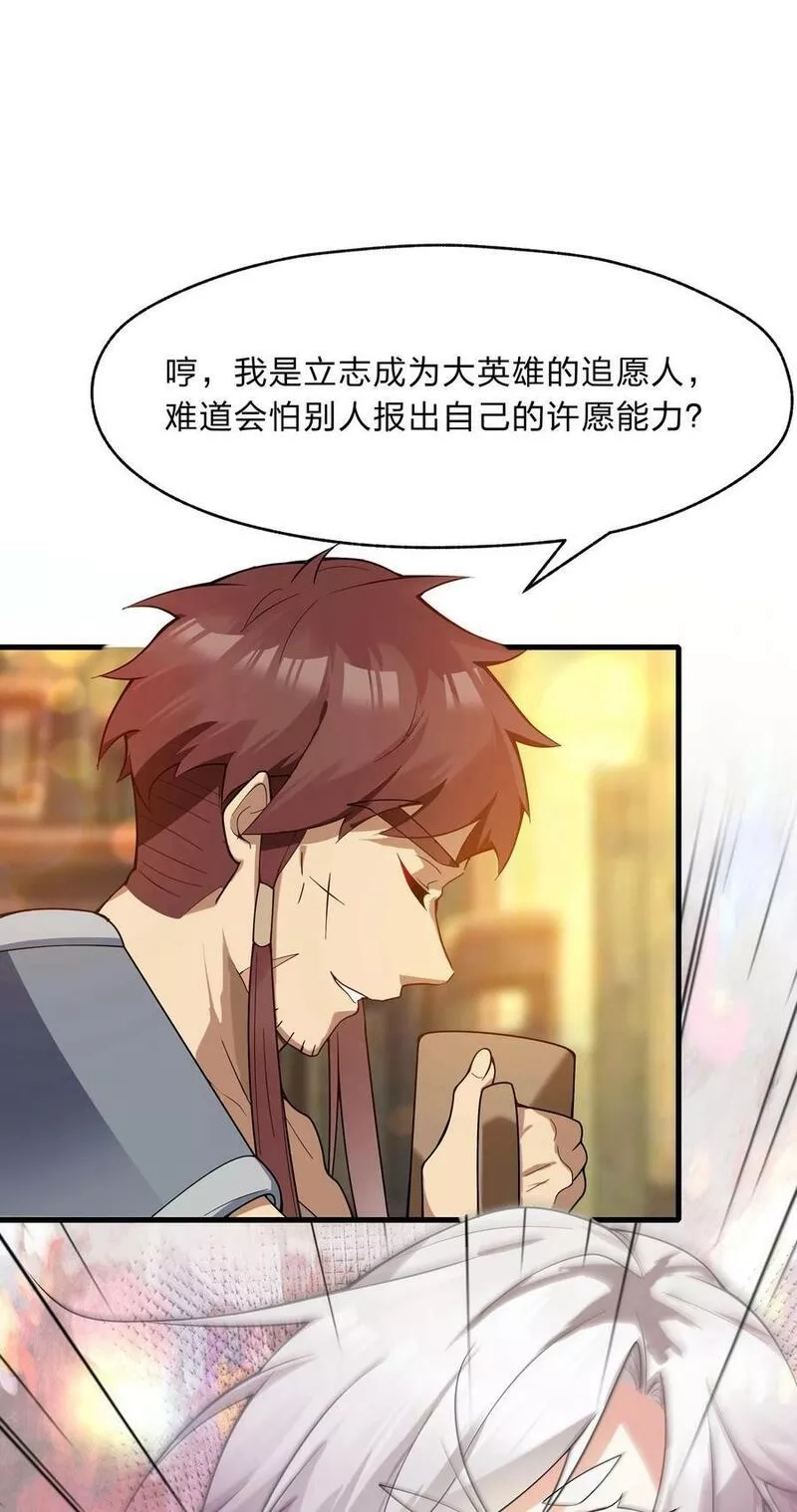 净化世界从洗澡开始,021 我敢公开，你敢听吗？,第26张